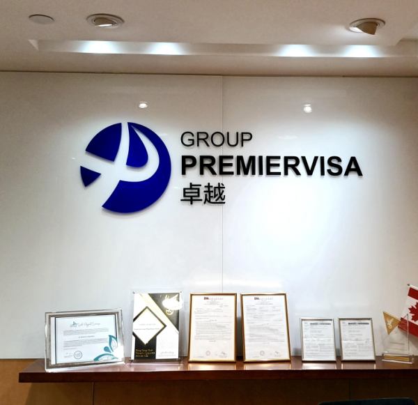 卓越移民香港办公室荣誉墙与证书陈列