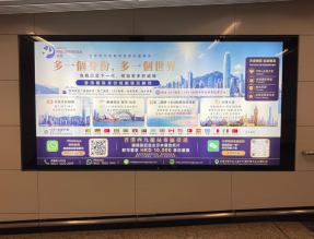 港铁站内卓越移民「多一个身份 多一个世界」灯箱广告